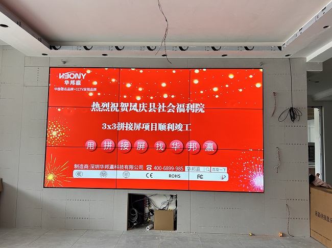 华邦瀛液晶拼接屏，助力云南凤庆县社会福利院数字化转型升级！