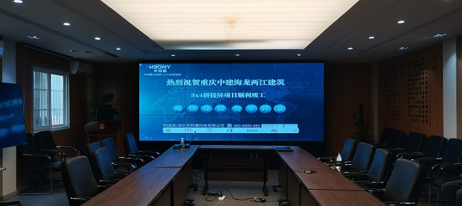 华邦瀛55寸3.5mm液晶拼接屏赋能重庆海龙，推动实现数智化办公