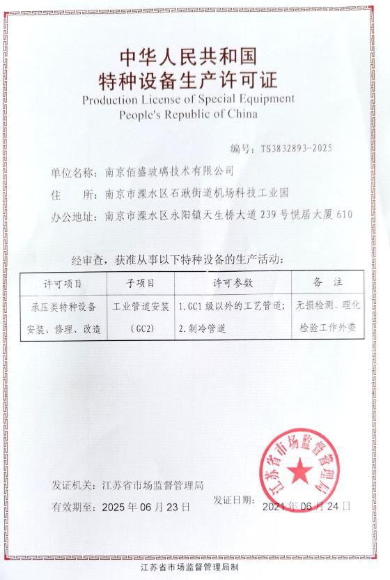 特種設備生產許可證-工業管道安裝