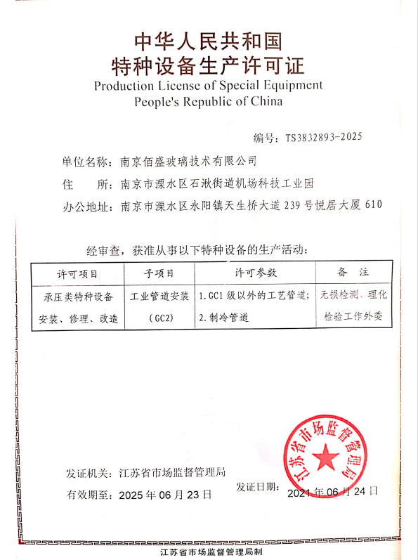 特種設備生產許可證-特壓類管道安裝、修理、改造