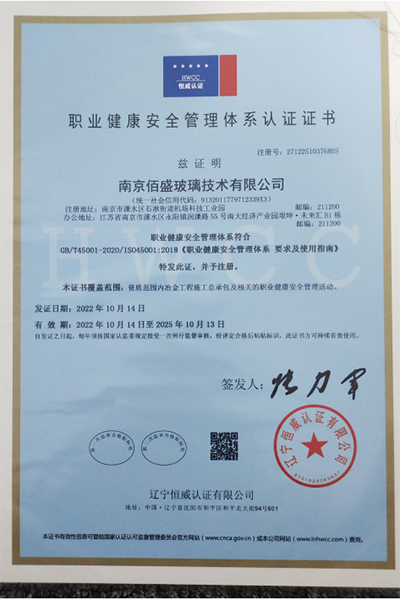 職業健康安全管理體係認證證書